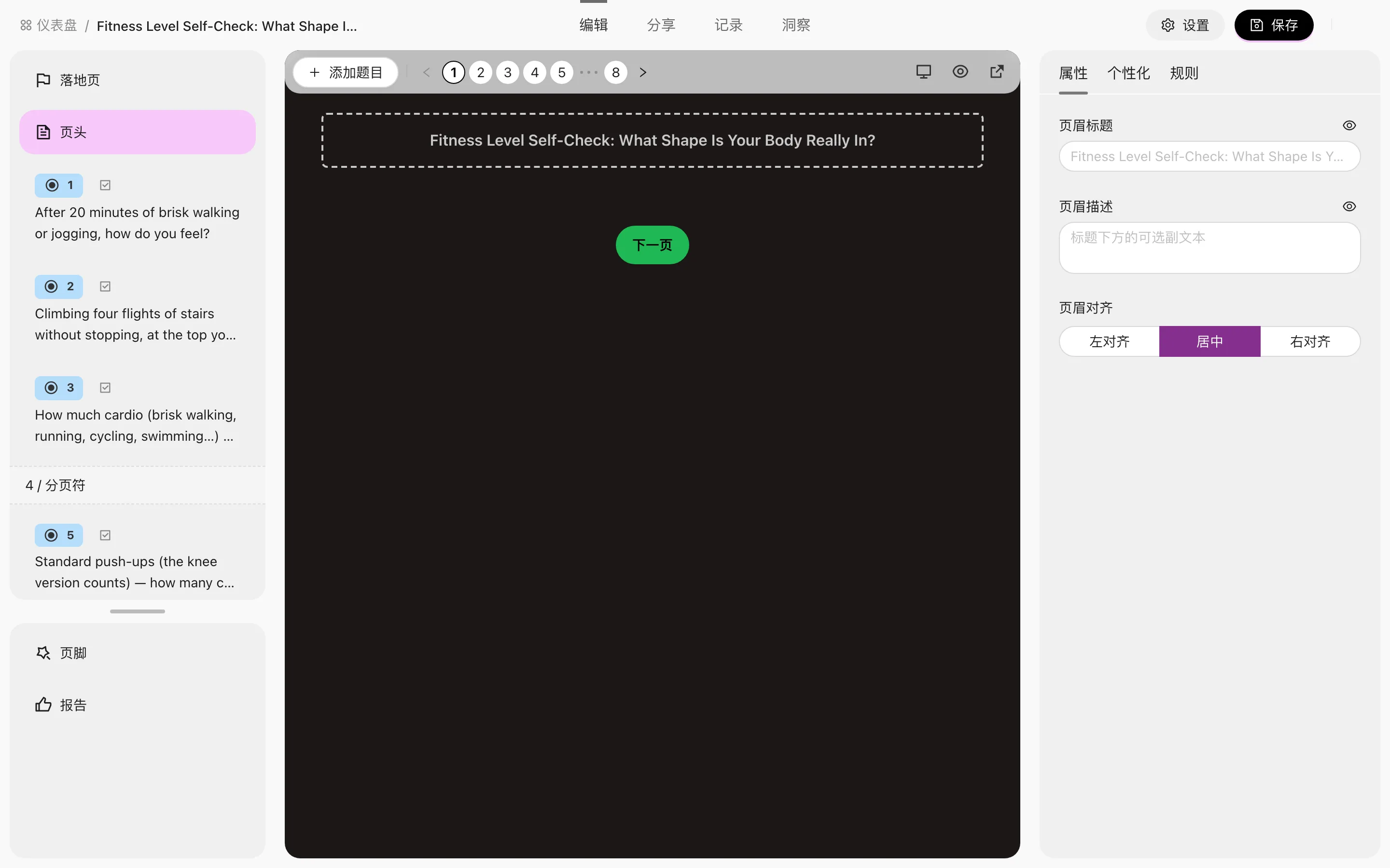 RooQuiz 编辑器三栏:题型面板、预览与属性设置