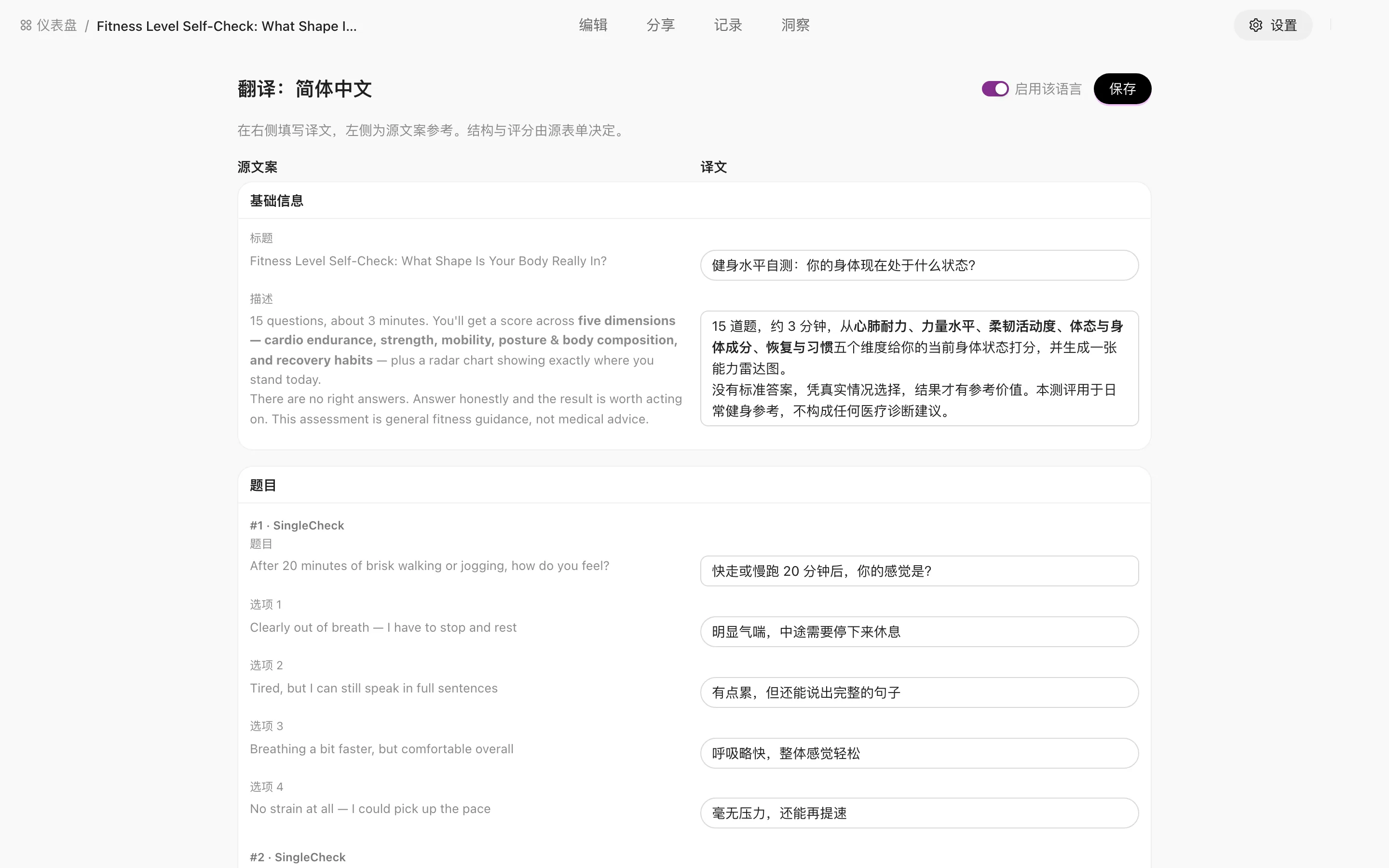 RooQuiz 译文编辑器:左侧源文案、右侧逐条填写译文